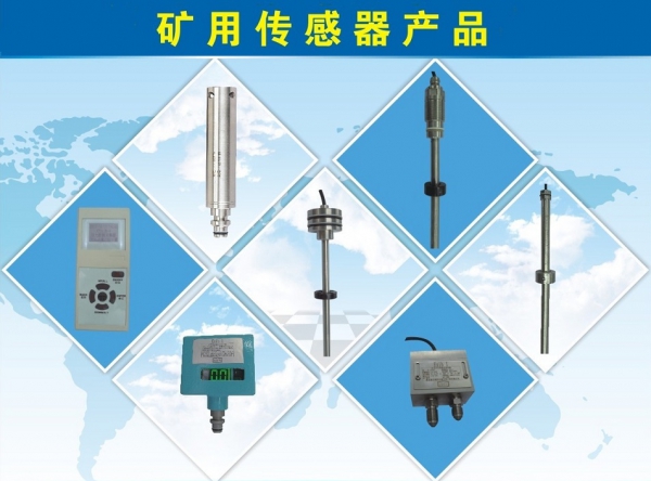礦用傳感器在礦山安全監(jiān)測領(lǐng)域的應(yīng)用研究